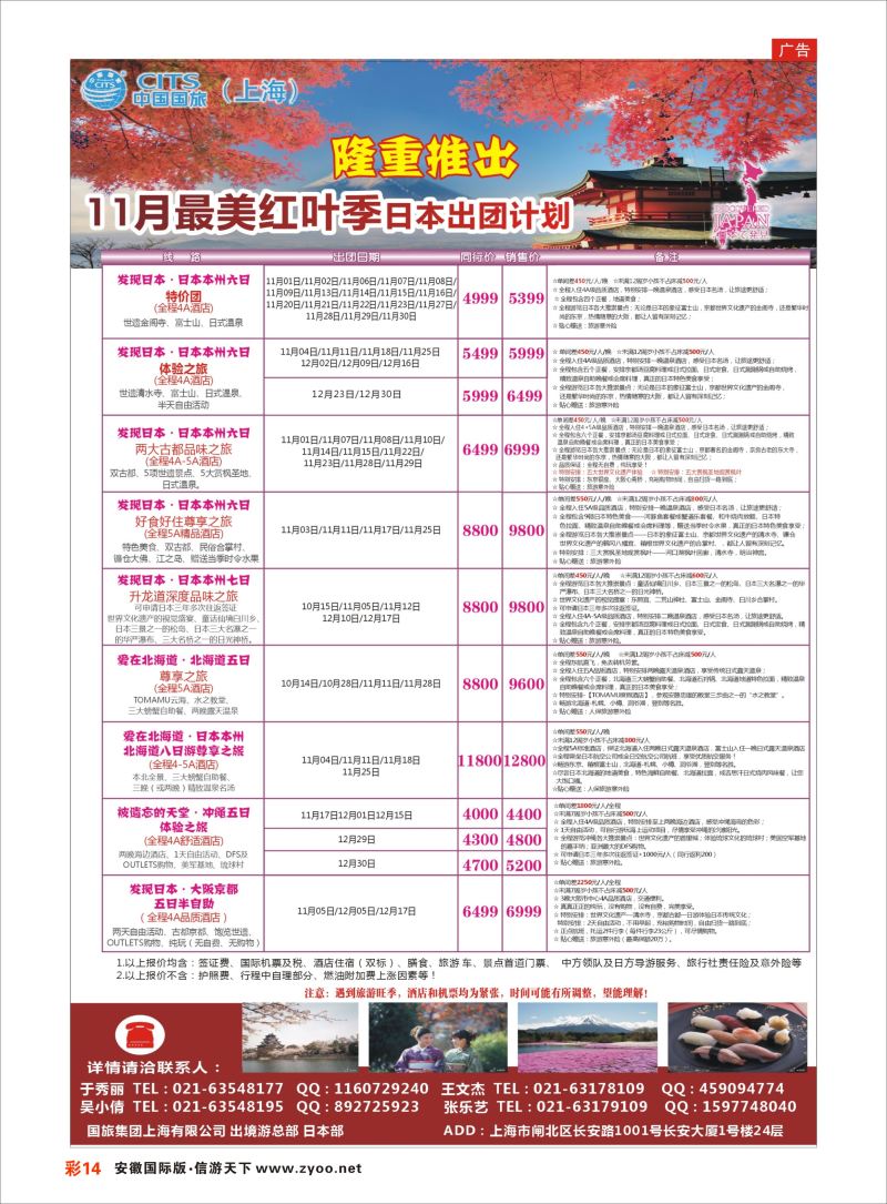 彩14 中国国旅（上海）日本部9-10散拼计划  日朝韩专版