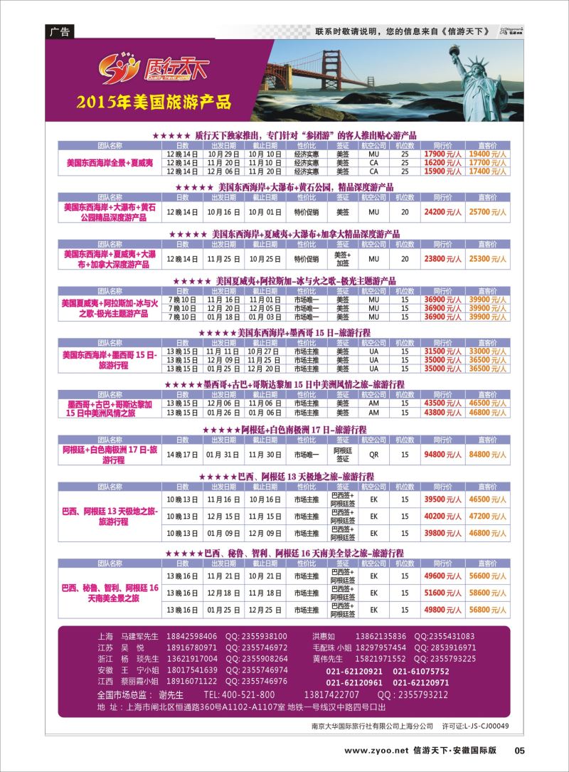 05 质行天下旅行-美国旅游  欧美专版