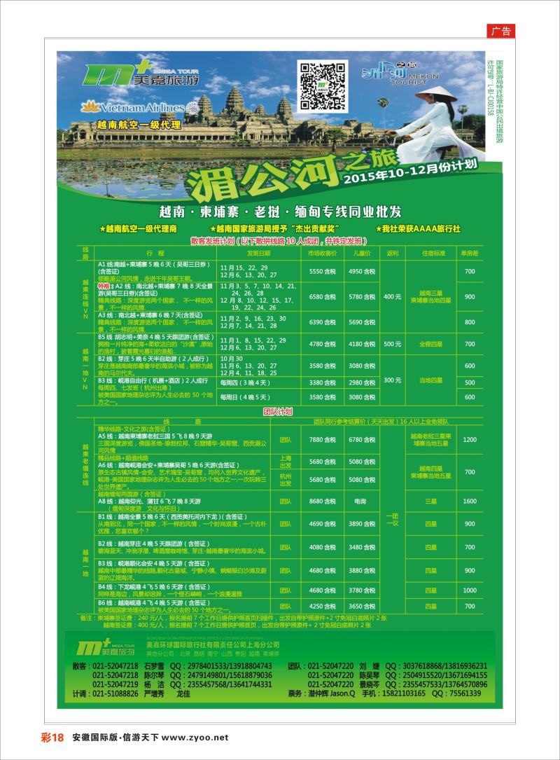 彩18 越南柬埔寨专业批发-湄公河之旅-美嘉国旅  东南亚专版