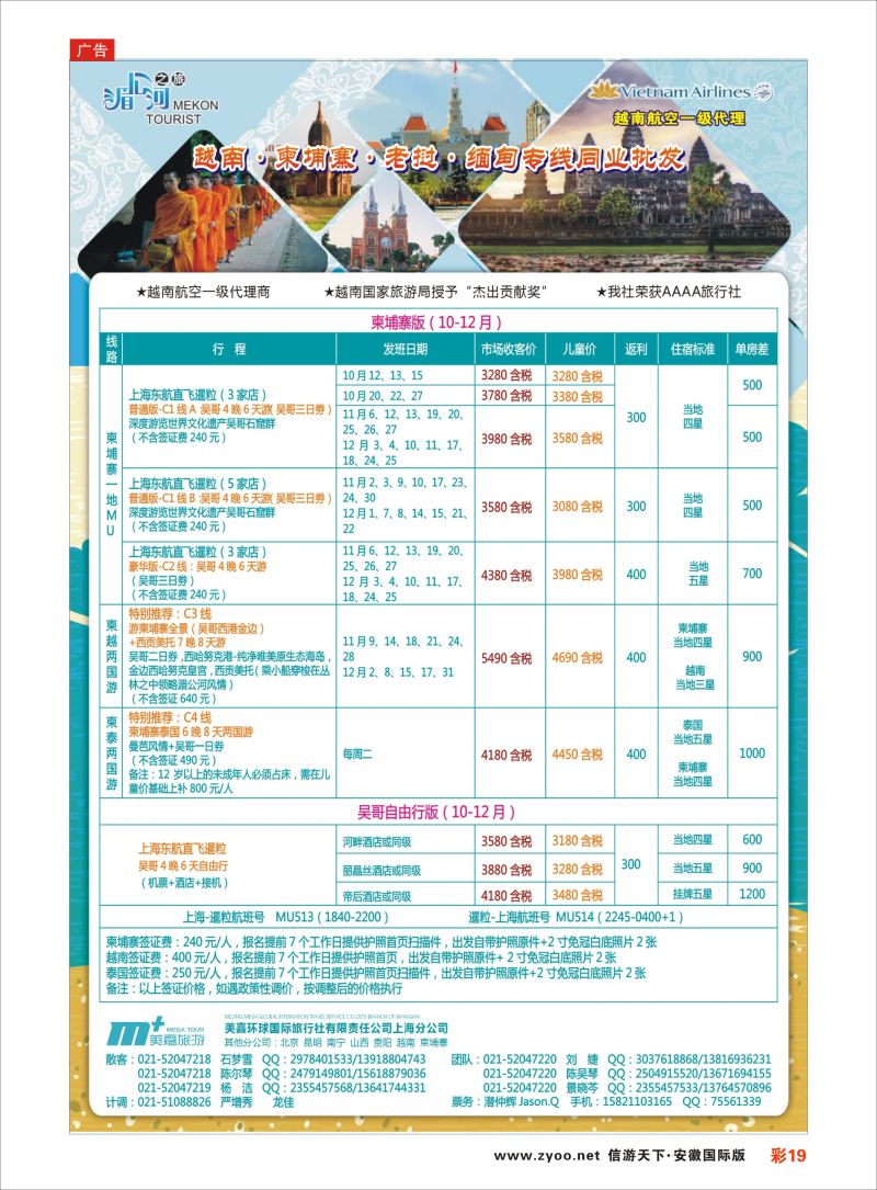 彩19 越南柬埔寨专业批发-湄公河之旅-美嘉国旅  东南亚专版