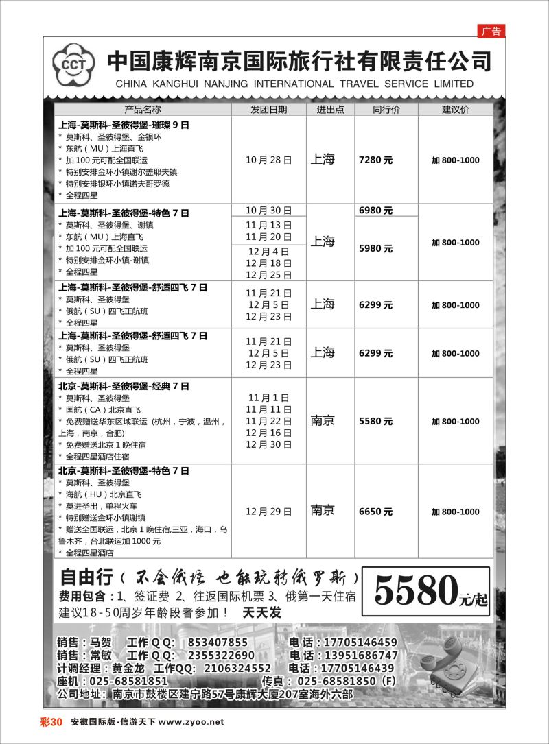 彩30 南京出发-畅游俄罗斯10-12月份计划  俄罗斯专版