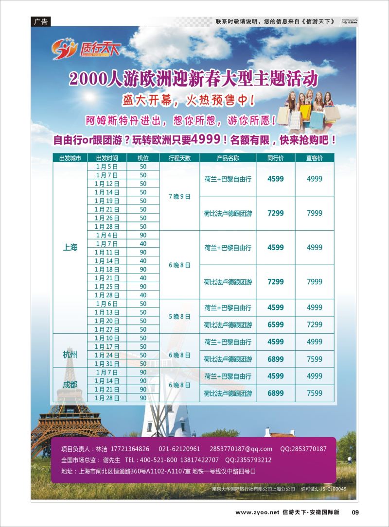 P09  质行天下旅行-2000人游欧洲    欧洲专版