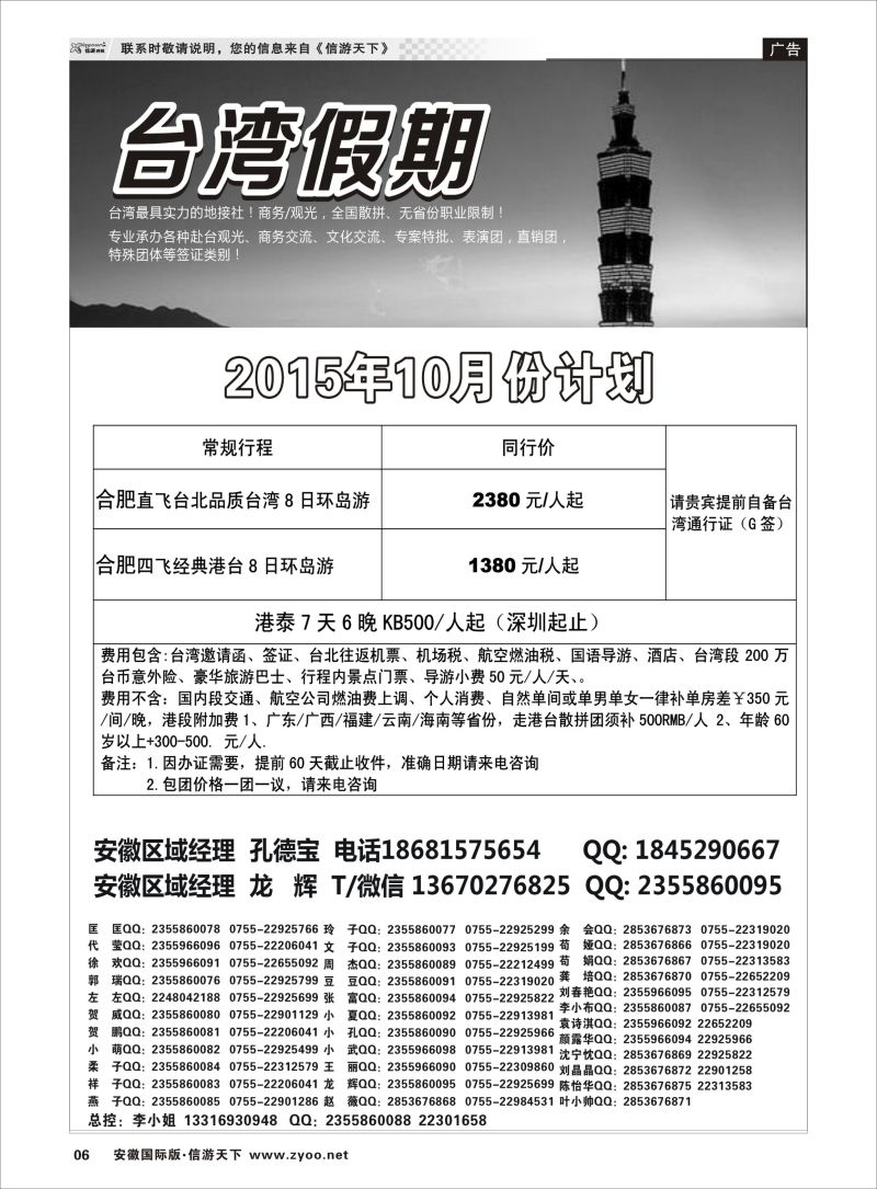 P06  台湾一手地接社    港澳台专版