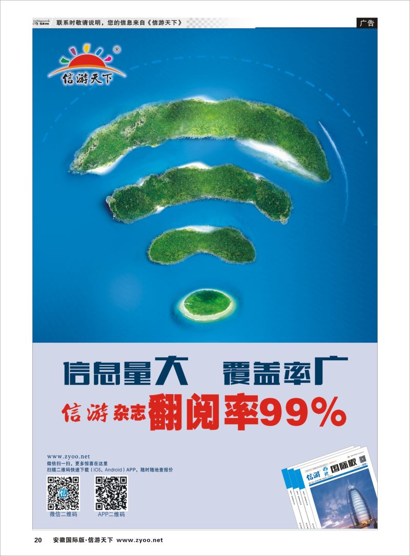 P20 信游天下杂志翻阅率99%  信游专版