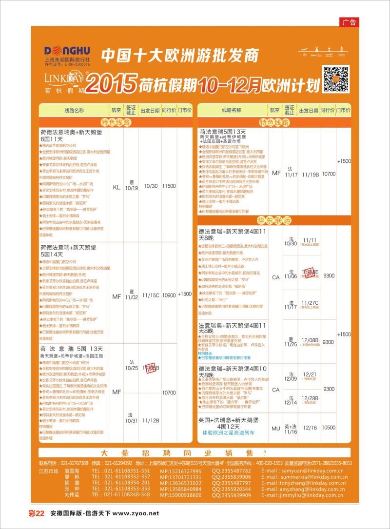 彩22 荷杭假期--中国十大欧洲游批发商  欧美专版