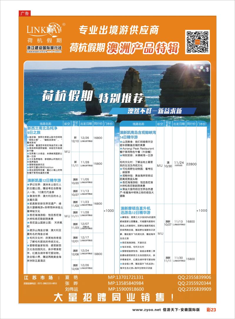 彩23 荷杭假期--中国十大欧洲游批发商  欧美专版