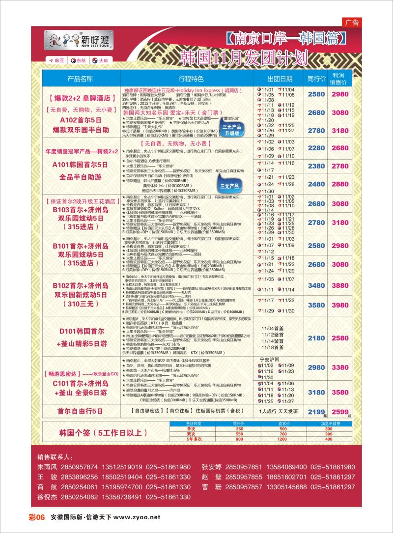 彩06 新好游●韩国11月发团计划  日朝韩专版