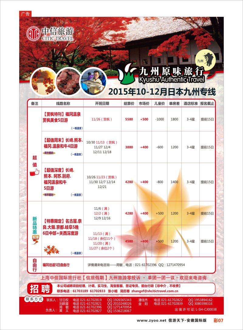 彩07 上海中信国际旅行社有限公司  日朝韩专版