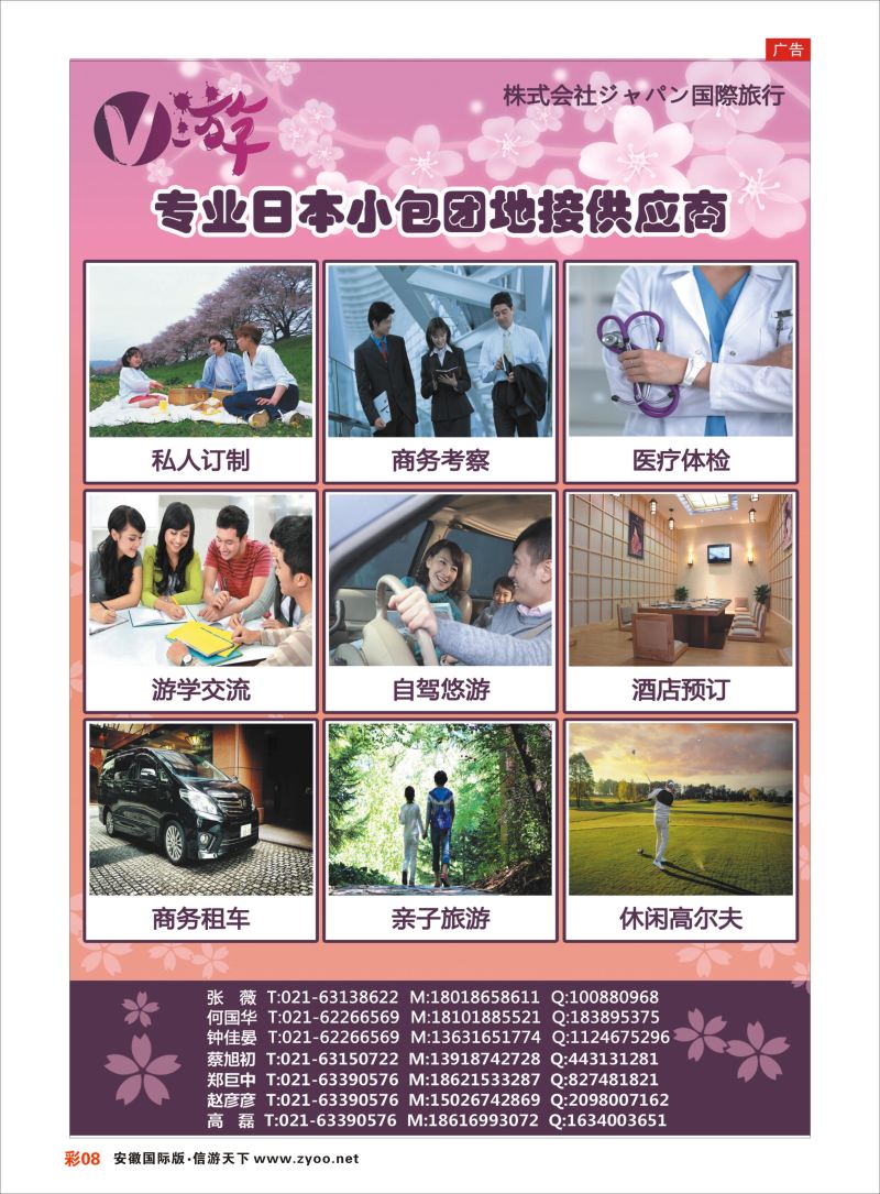 彩08 V游日本--小包团地接供应商  日韩朝专版