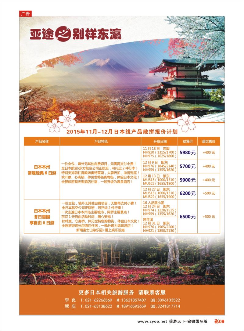 彩09 亚途之别样东瀛  日韩朝专版