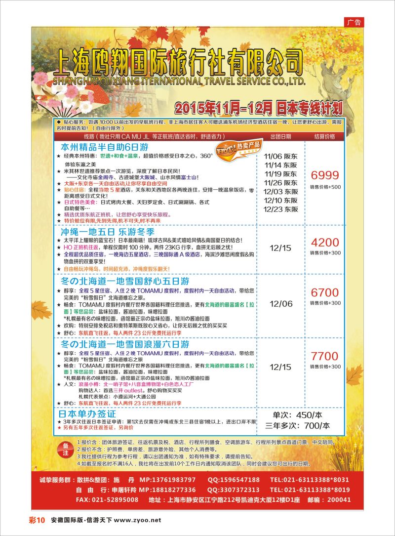 彩10 上海鸥翔国际旅行社？ ｛09575｝ 日韩朝专版