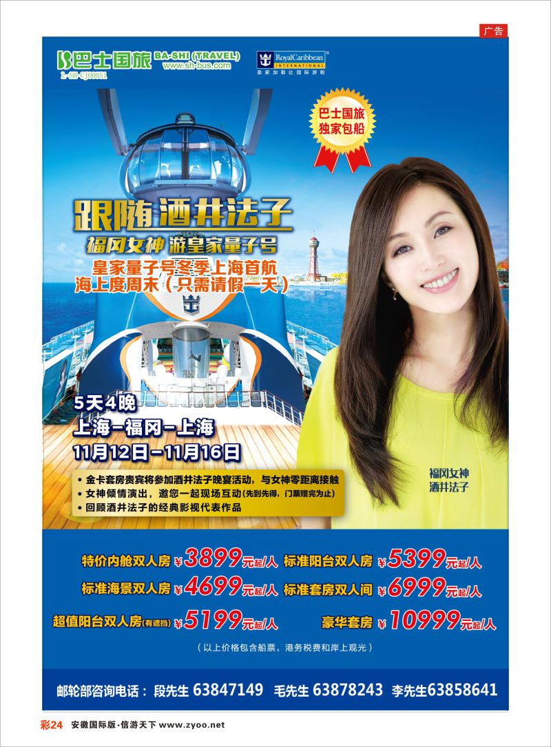 彩24 上海巴士国旅-出境线  游轮专版