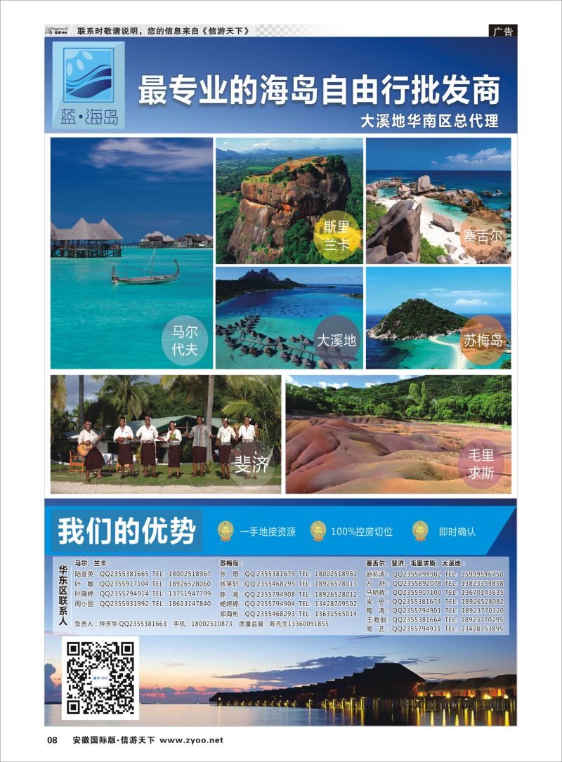 P08 蓝海岛-马代、塞舌尔、兰卡、斐济、毛球、大溪地等高端海岛批发  海岛专版