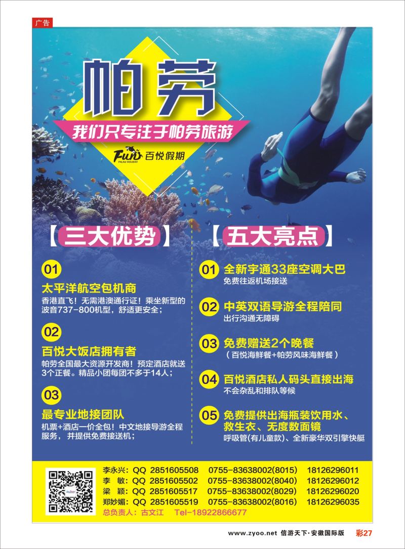 彩27 百悦假期—最专业的帕劳操作 ｛02838｝ 海岛专版