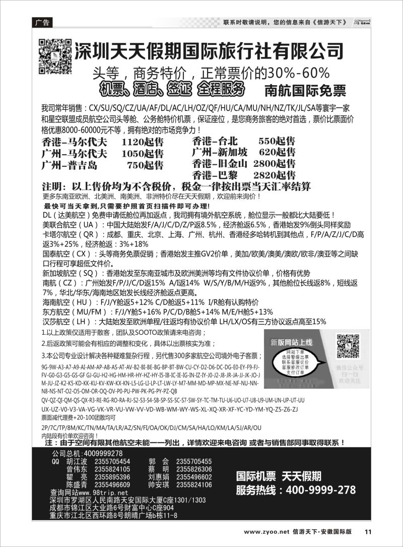 P11 深圳天天假期-特价国际机票  机票专版