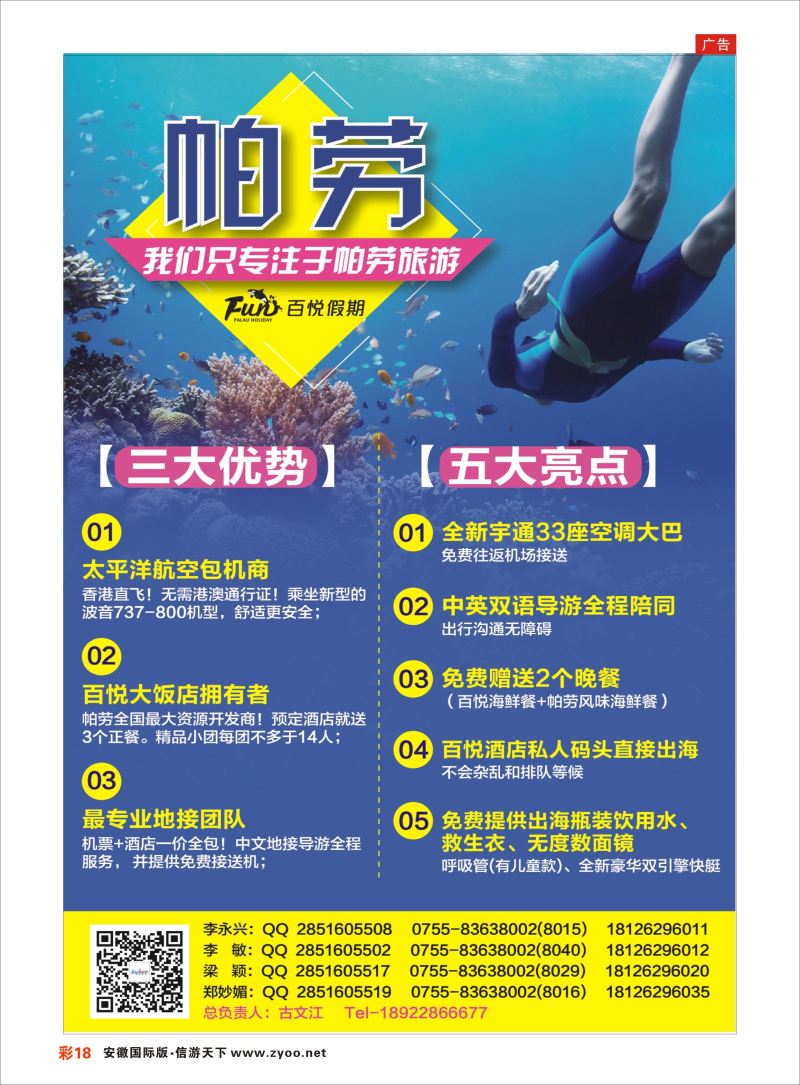 彩18 百悦假期—最专业的帕劳操作 ｛02838｝ 海岛专版