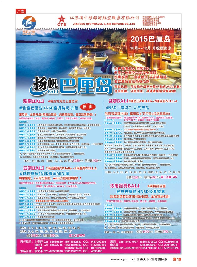 彩19 江苏省中旅●巴厘岛  海岛专版