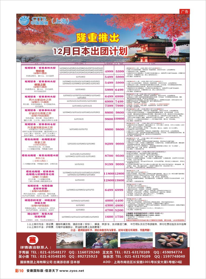 彩10 中国国旅（上海）日本部11散拼计划  日朝韩专版