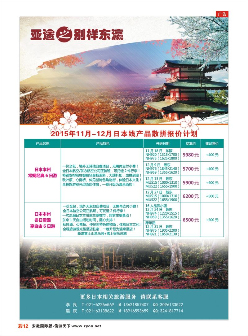 彩12 亚途之别样东瀛  日朝韩专版