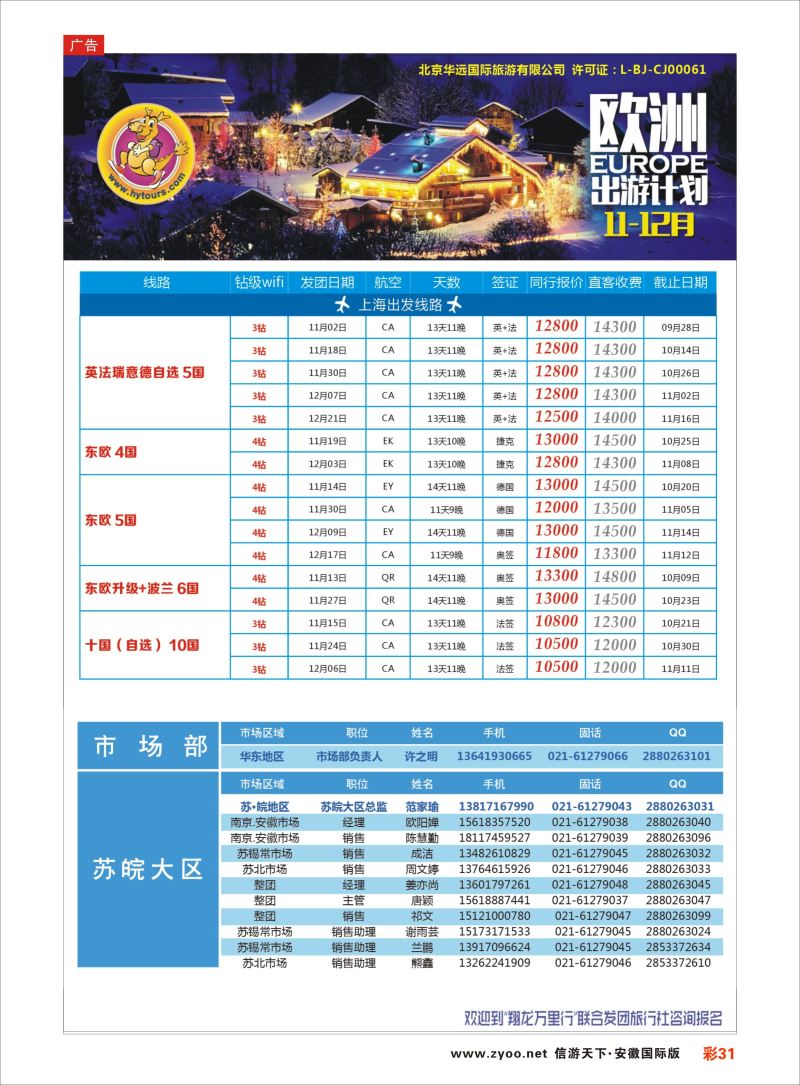 彩31 翔龙万里行 ｛02600｝ 欧美专版