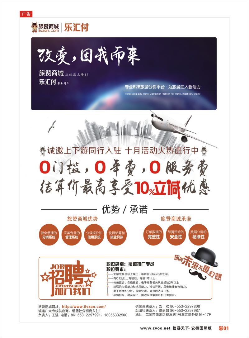 彩01 旅赞商城·乐汇付同业B2B-在线交易支付平台   综合专版