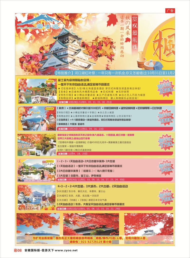 彩08 日本富士游--10-11月特刊 ｛02498｝ 日朝韩专版
