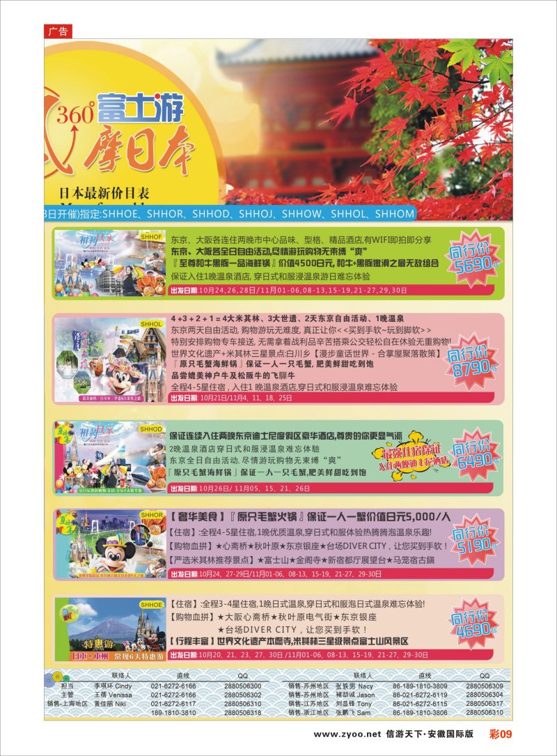 彩09 日本富士游--10-11月特刊 ｛02498｝ 日朝韩专版