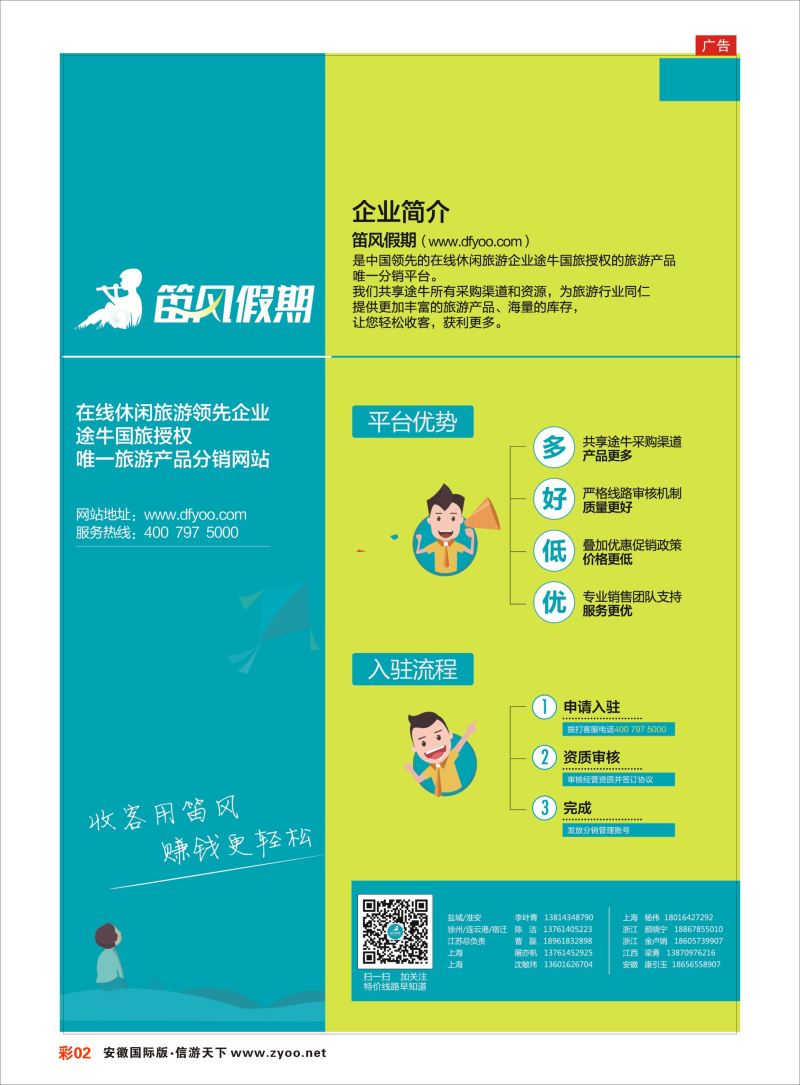 彩02 笛风假期---旅游产品分销平台  综合专版