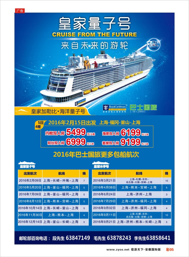 彩05 上海巴士国旅-出境线  游轮专版