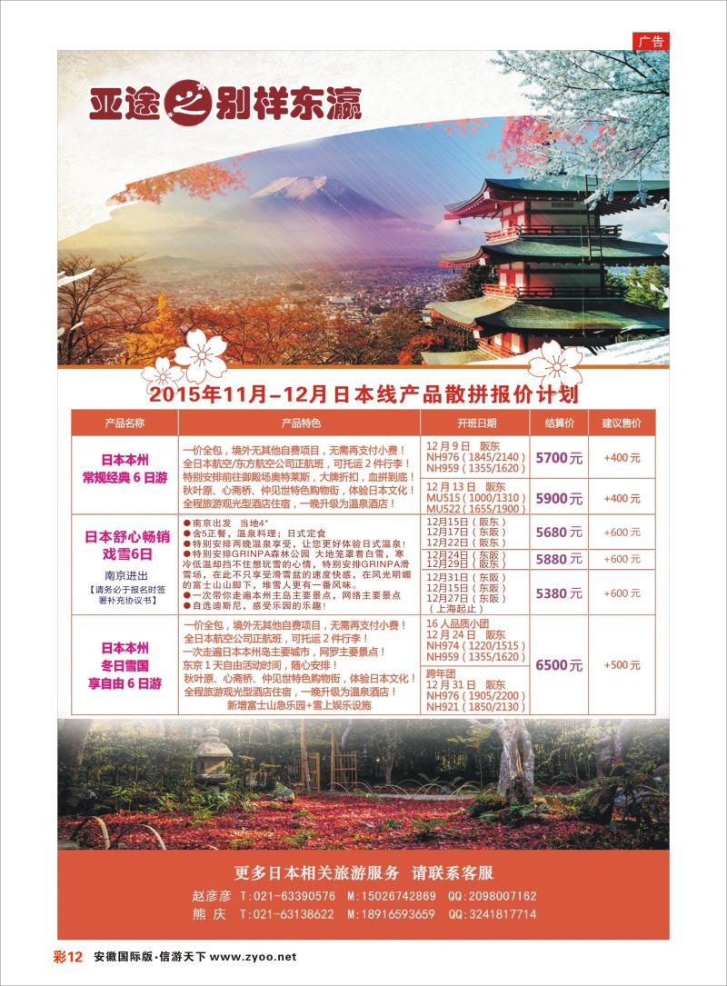 彩12 亚途之别样东瀛  日韩朝专版