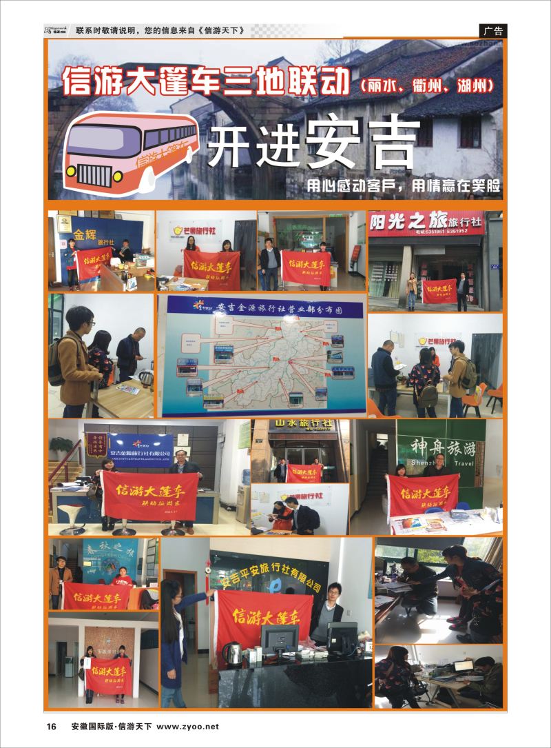 P16 信游大篷车三地联动  信游专版