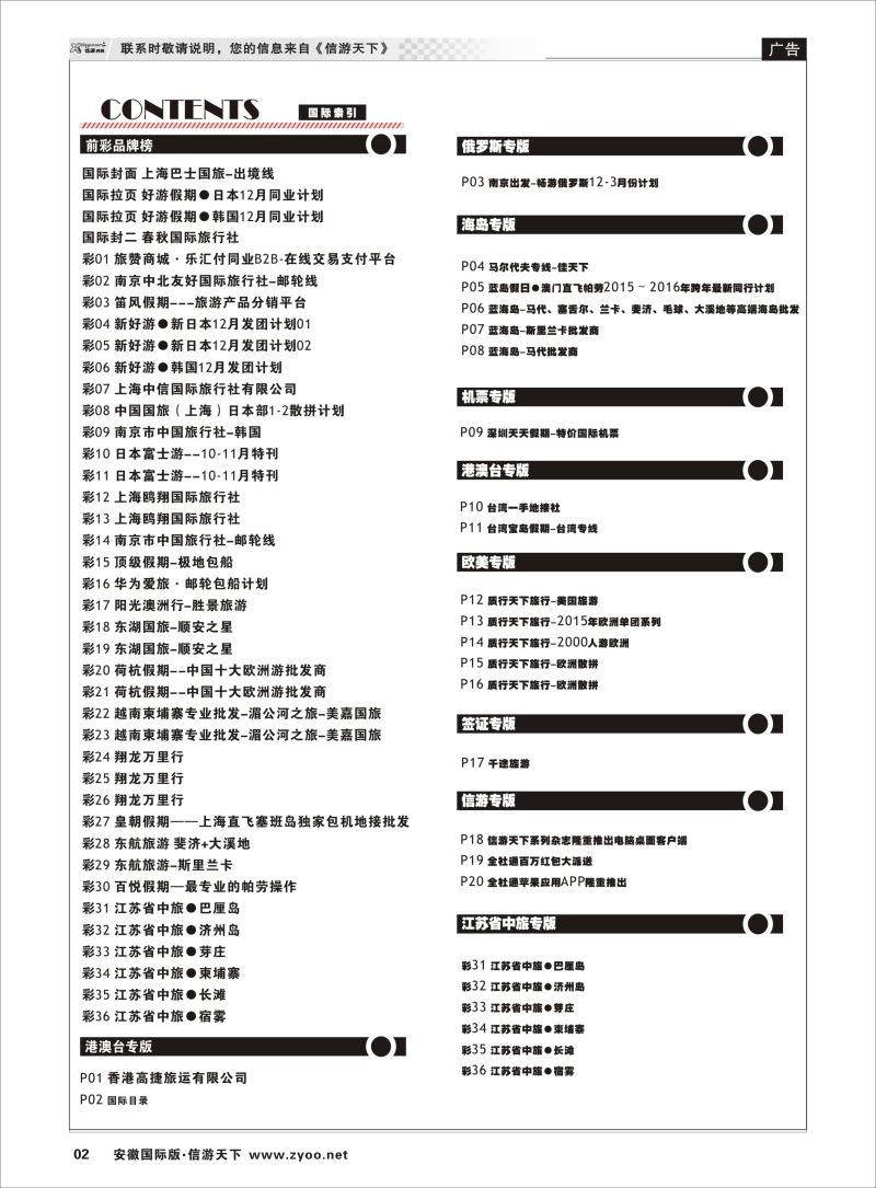 P02 国际目录 