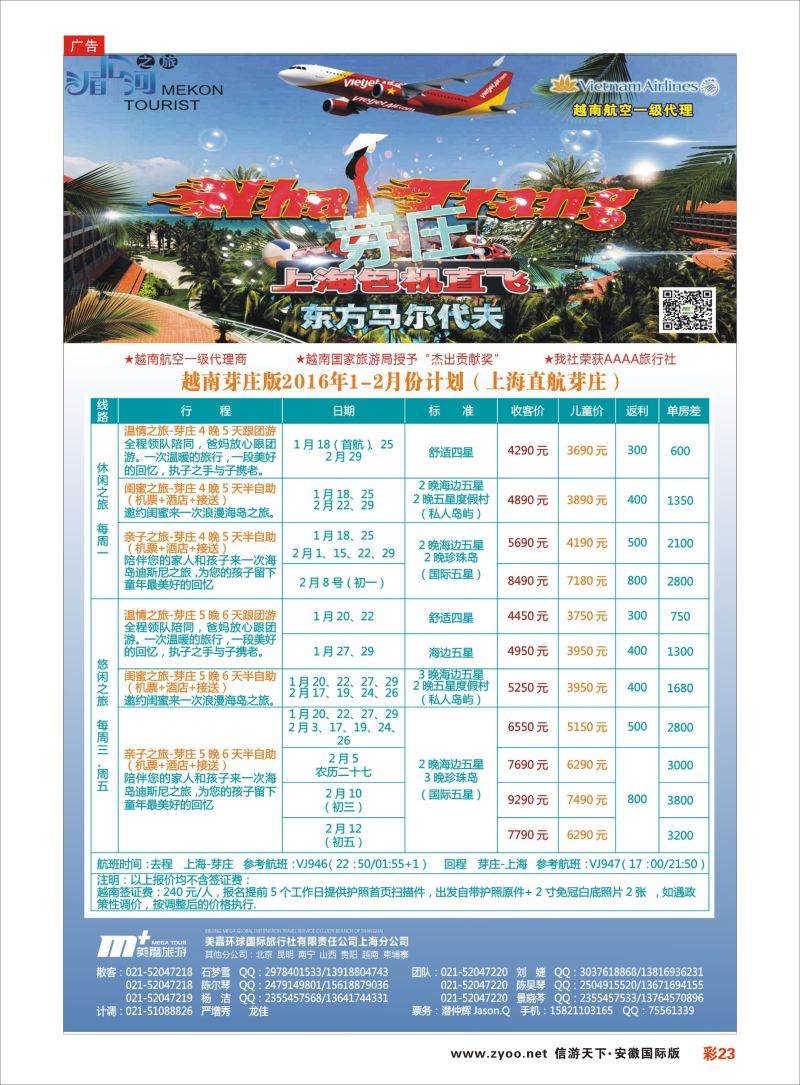 彩23 越南柬埔寨专业批发-湄公河之旅-美嘉国旅  东南亚专版