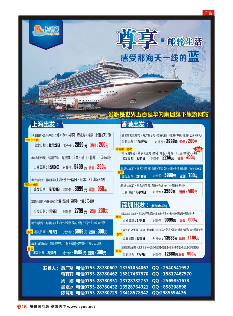 彩16 华为爱旅·邮轮包船计划   游轮专版
