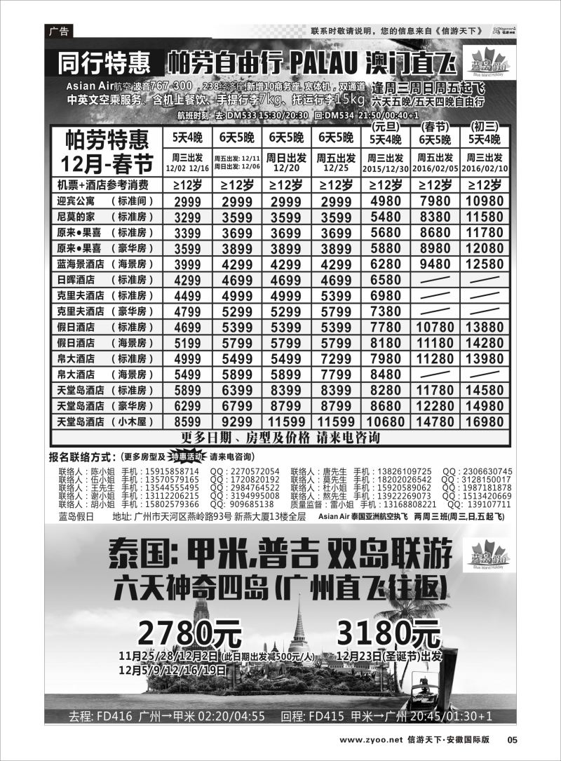 P05 蓝岛假日●澳门直飞帕劳2015～2016年跨年最新同行计划  海岛专版