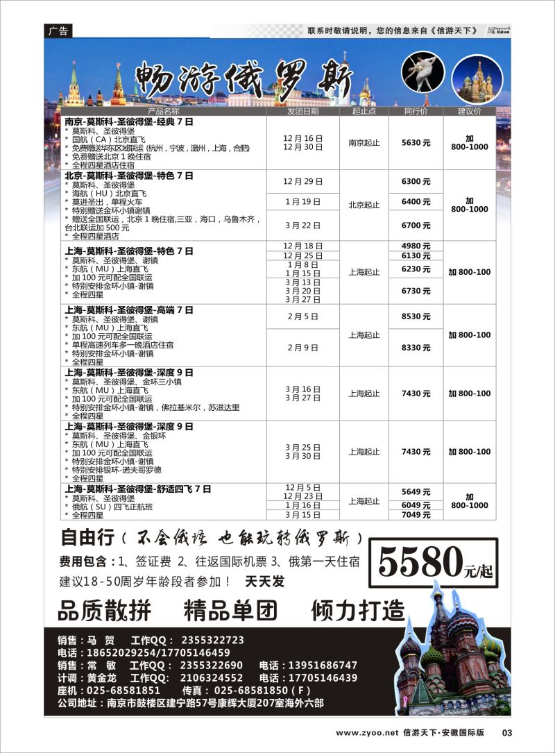 P03 南京出发-畅游俄罗斯12-3月份计划  俄罗斯专版