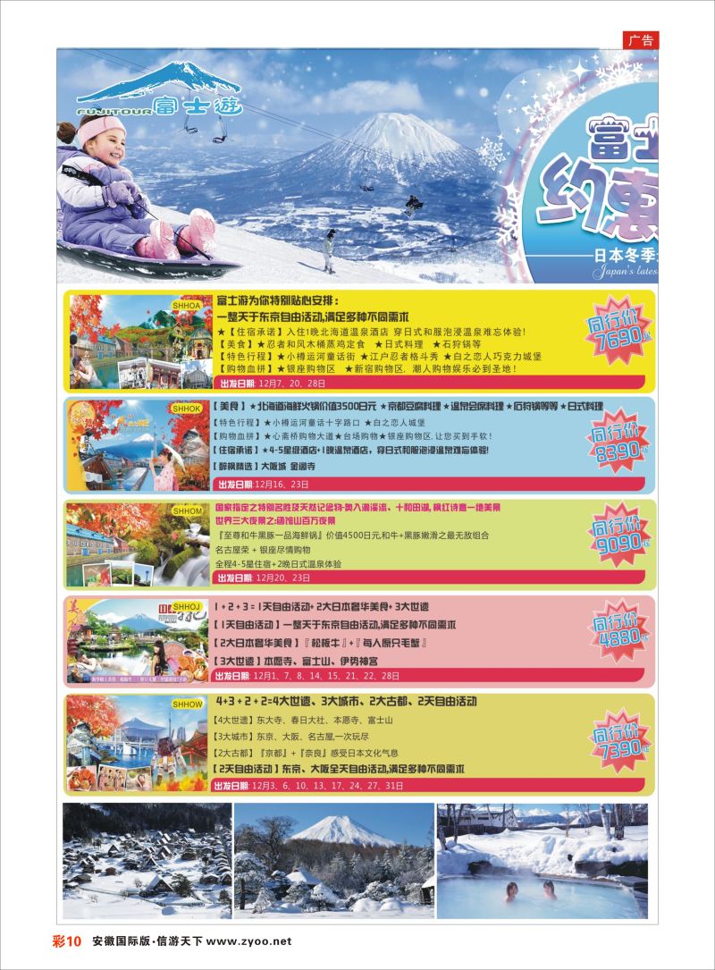 彩10 日本富士游--10-11月特刊 ｛02498｝ 日朝韩专版