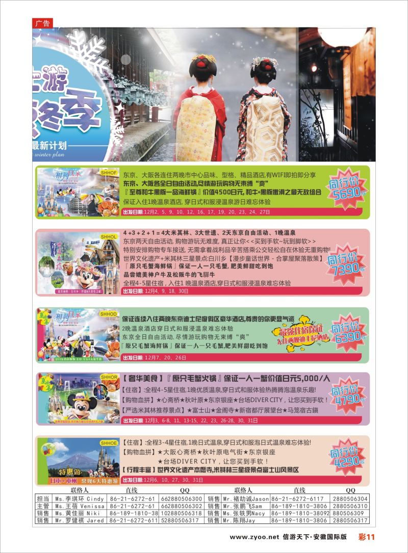彩11 日本富士游--10-11月特刊 ｛02498｝ 日朝韩专版