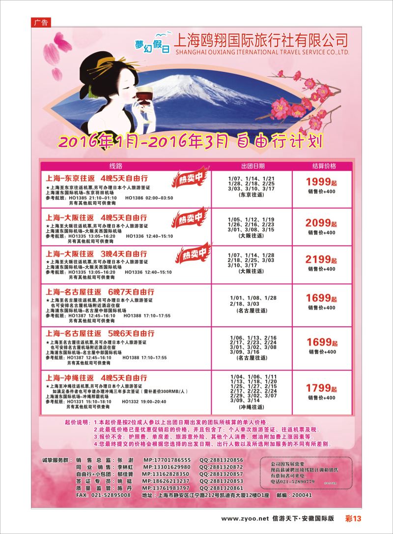 彩13 上海鸥翔国际旅行社？ ｛09575｝ 日朝韩专版