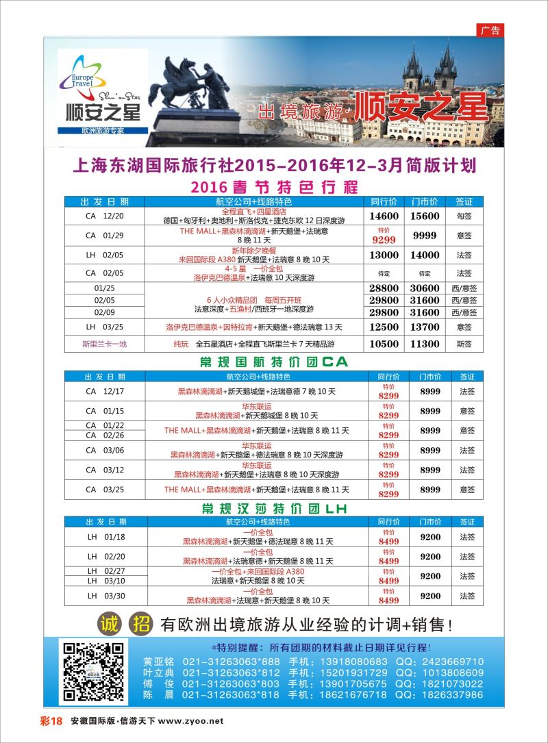 彩18 东湖国旅-顺安之星  欧美专版