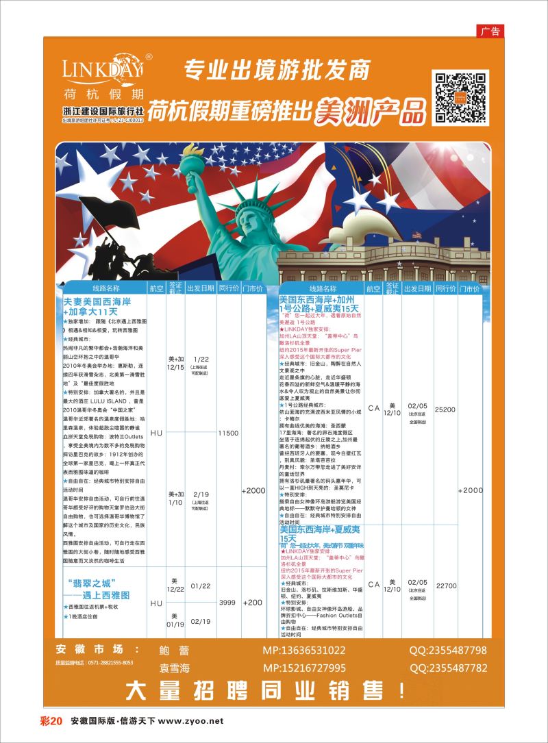 彩20 荷杭假期--中国十大欧洲游批发商  欧美专版