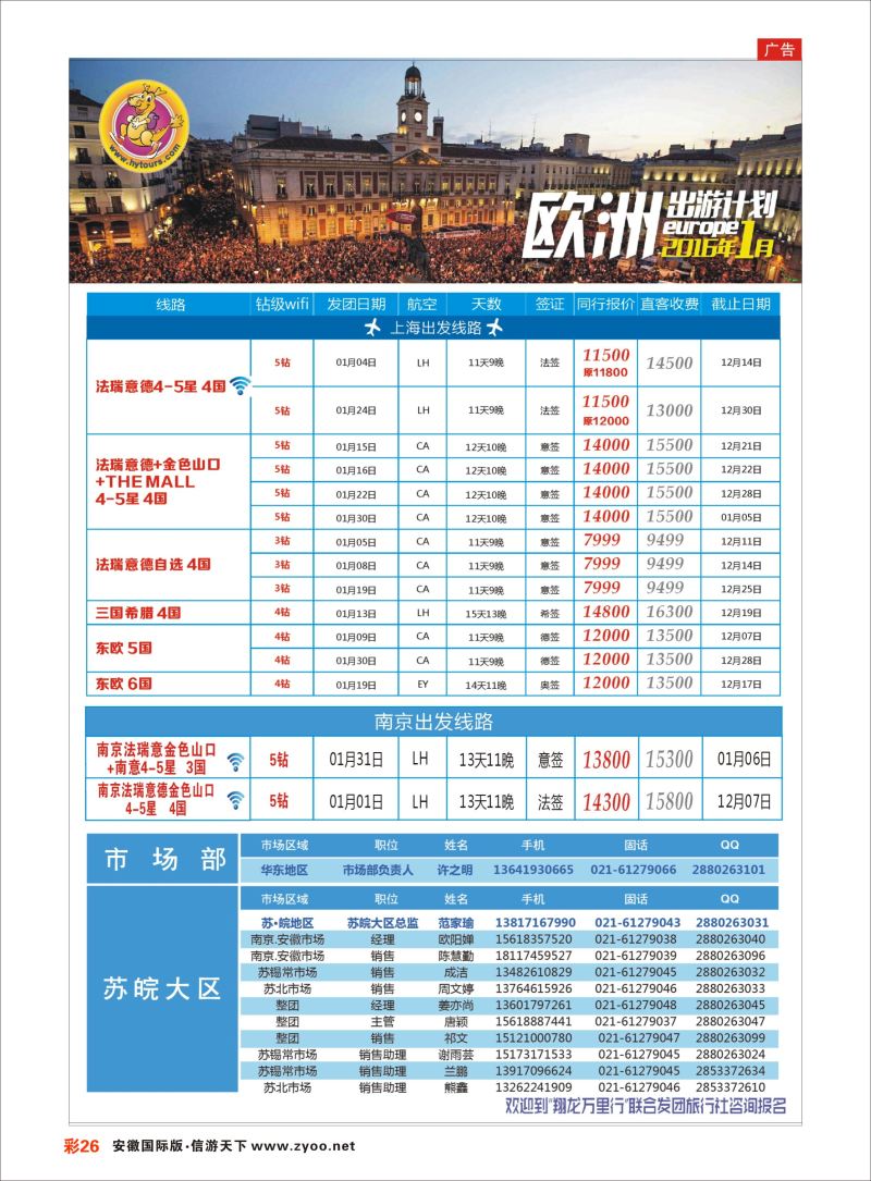 彩26 翔龙万里行 ｛02600｝ 欧美专版