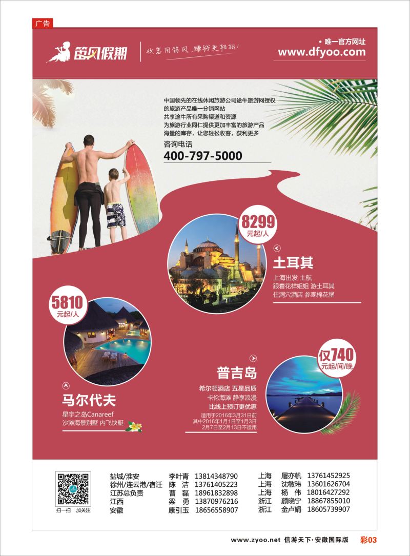 彩03 笛风假期---旅游产品分销平台  综合专版