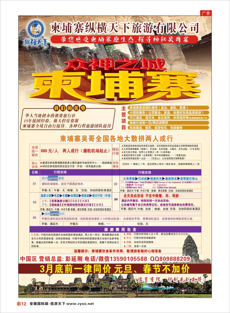 彩12 柬埔寨地接  纵横天下  东南亚专版