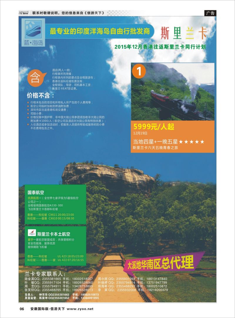 P06 蓝海岛-斯里兰卡批发商  海岛专版