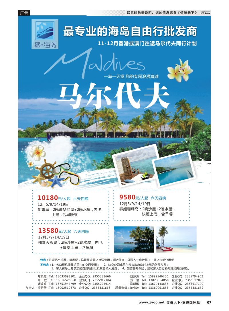 P07 蓝海岛-马代批发商  海岛专版