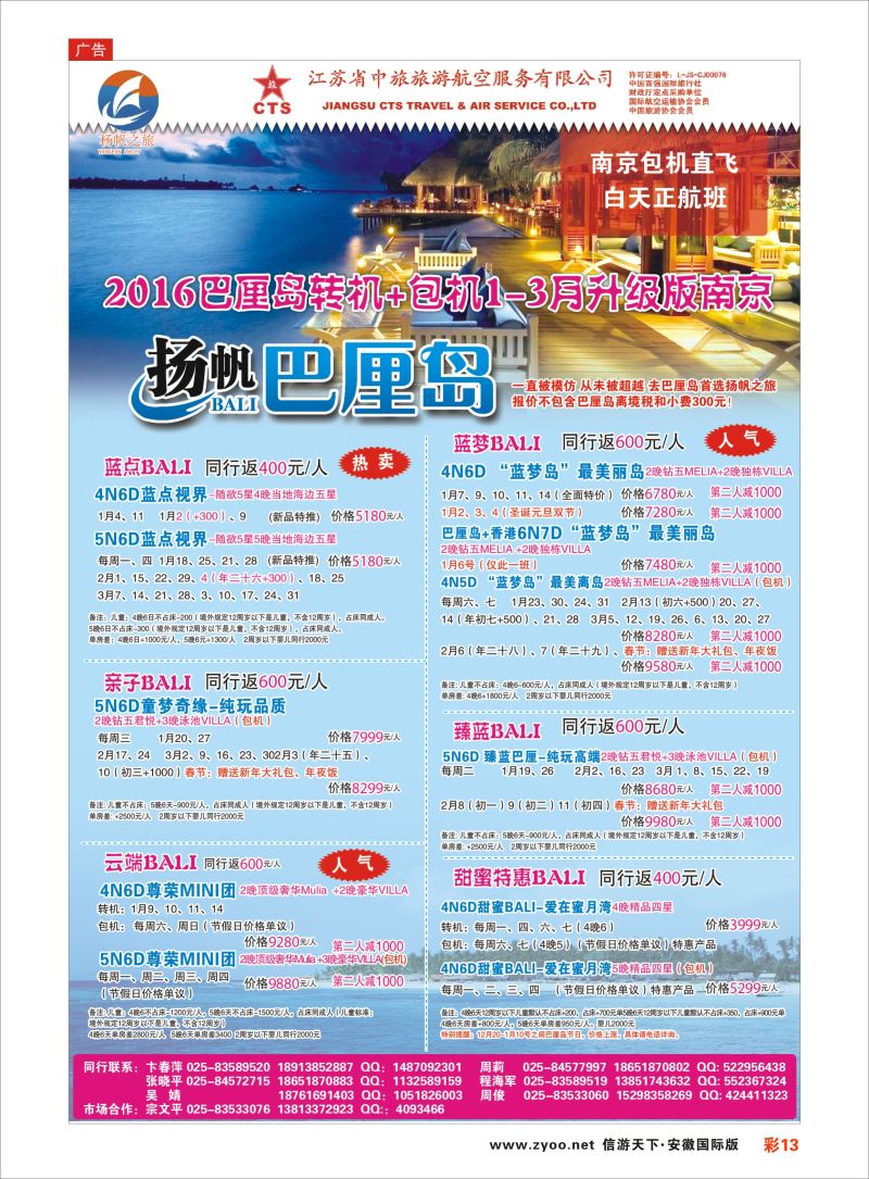 彩13 江苏省中旅●巴厘岛  江苏省中旅专版
