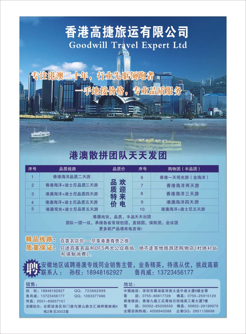 P01 香港高捷旅运有限公司  港澳台专版