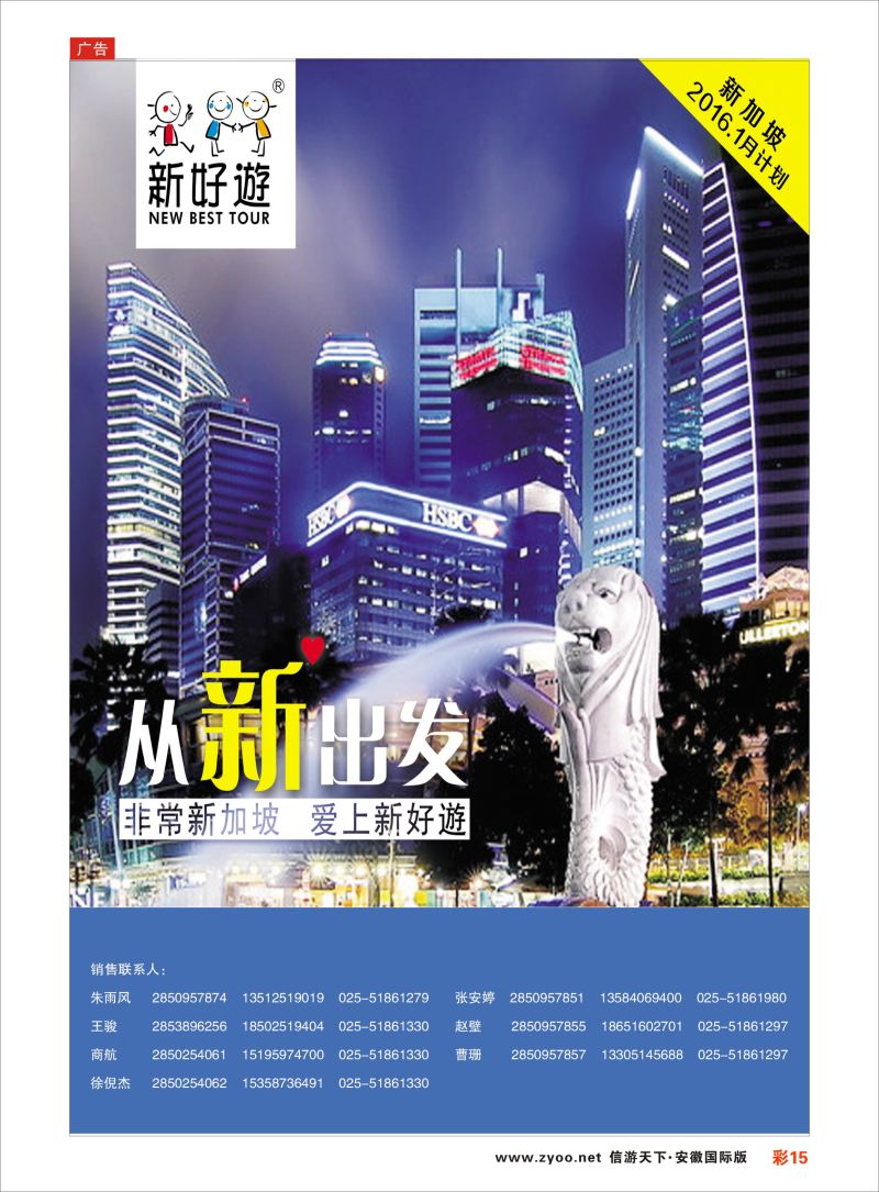 彩15 新好游●新加坡  东南亚专版