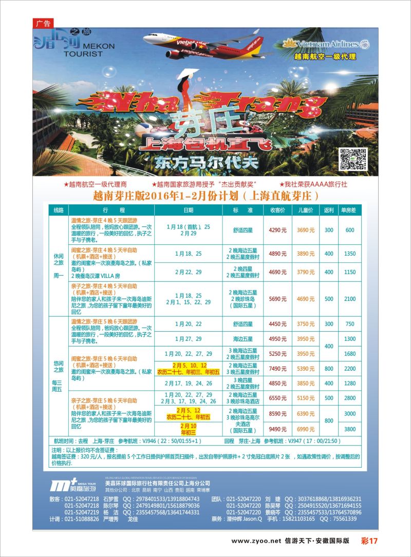 彩17 越南柬埔寨专业批发-湄公河之旅-美嘉国旅  东南亚专版